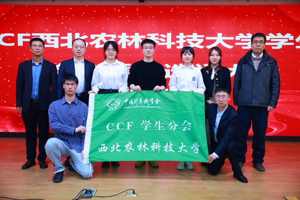 CCF太阳成集团tyc138学生分会成立